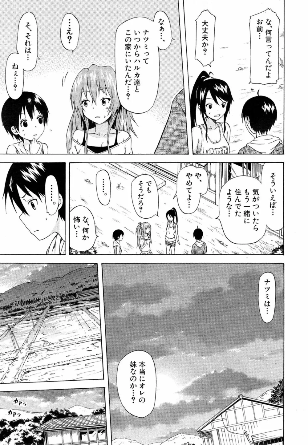 COMIC 夢幻転生 2015年5月号 Page.83