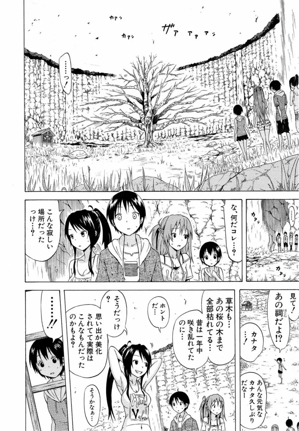 COMIC 夢幻転生 2015年5月号 Page.86