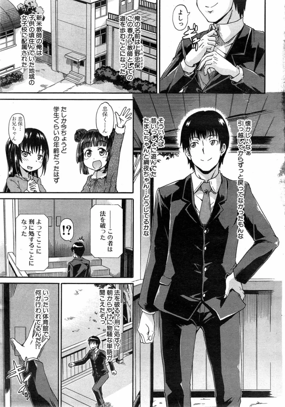 COMIC 夢幻転生 2015年5月号 Page.9