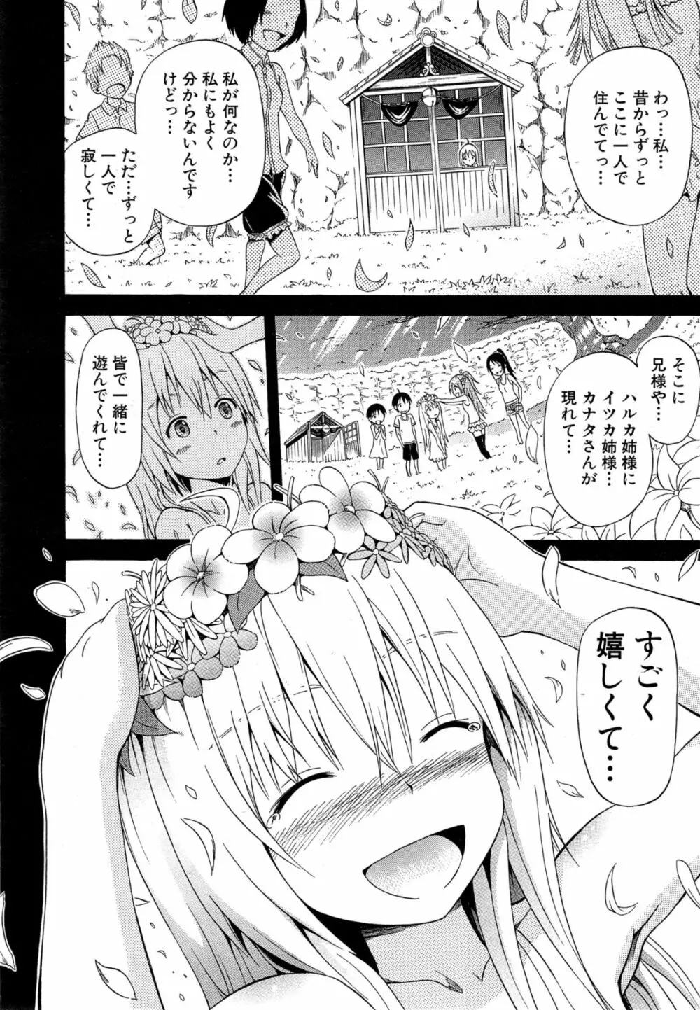 COMIC 夢幻転生 2015年5月号 Page.90