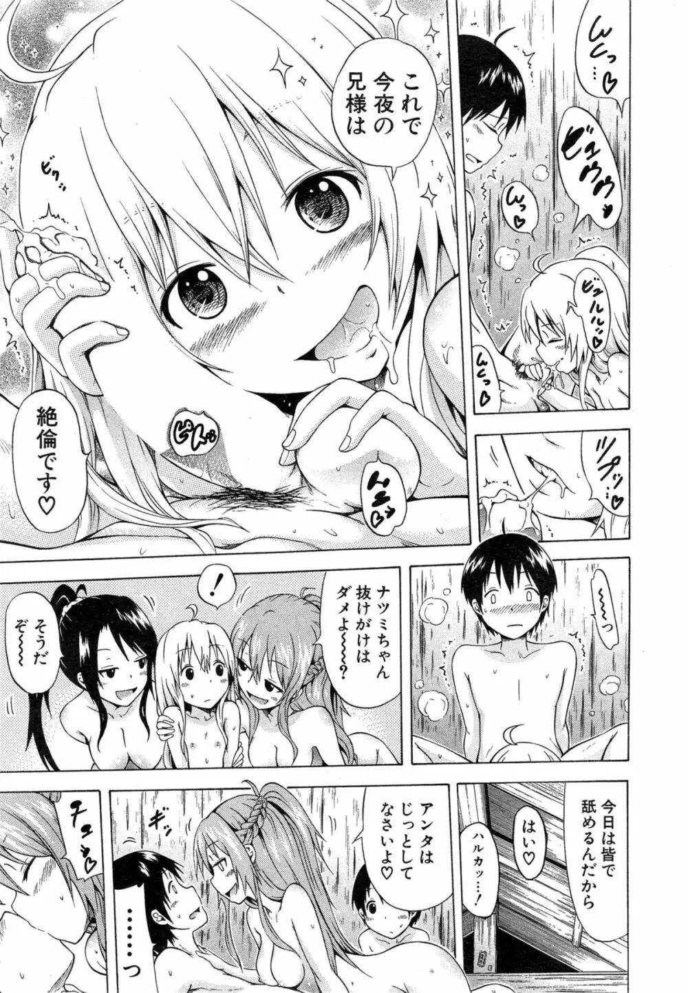 COMIC 夢幻転生 2015年5月号 Page.97