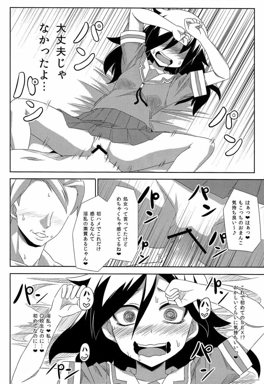 艦堕ちラボ Page.10