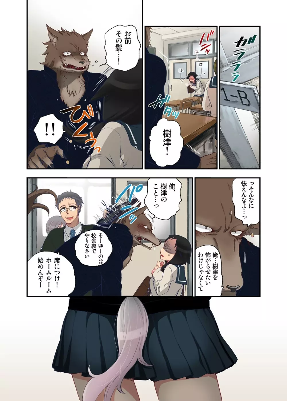 おなかにいっぱい、あやかしの種 Page.10