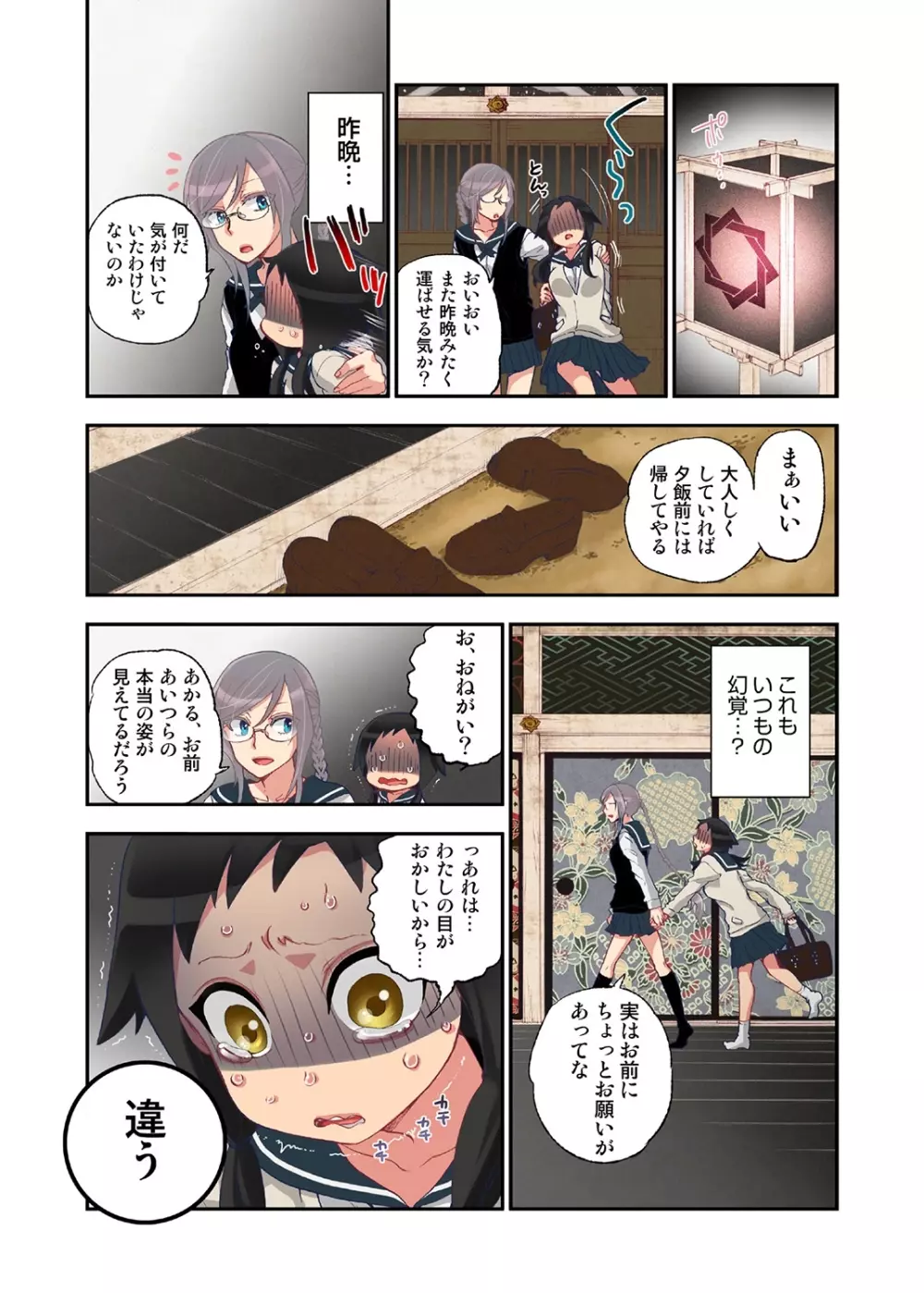 おなかにいっぱい、あやかしの種 Page.13