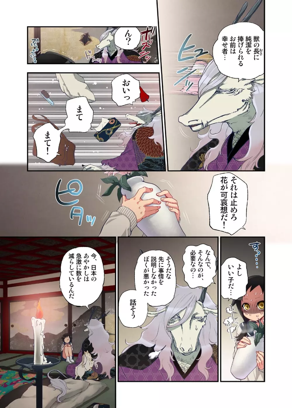 おなかにいっぱい、あやかしの種 Page.19