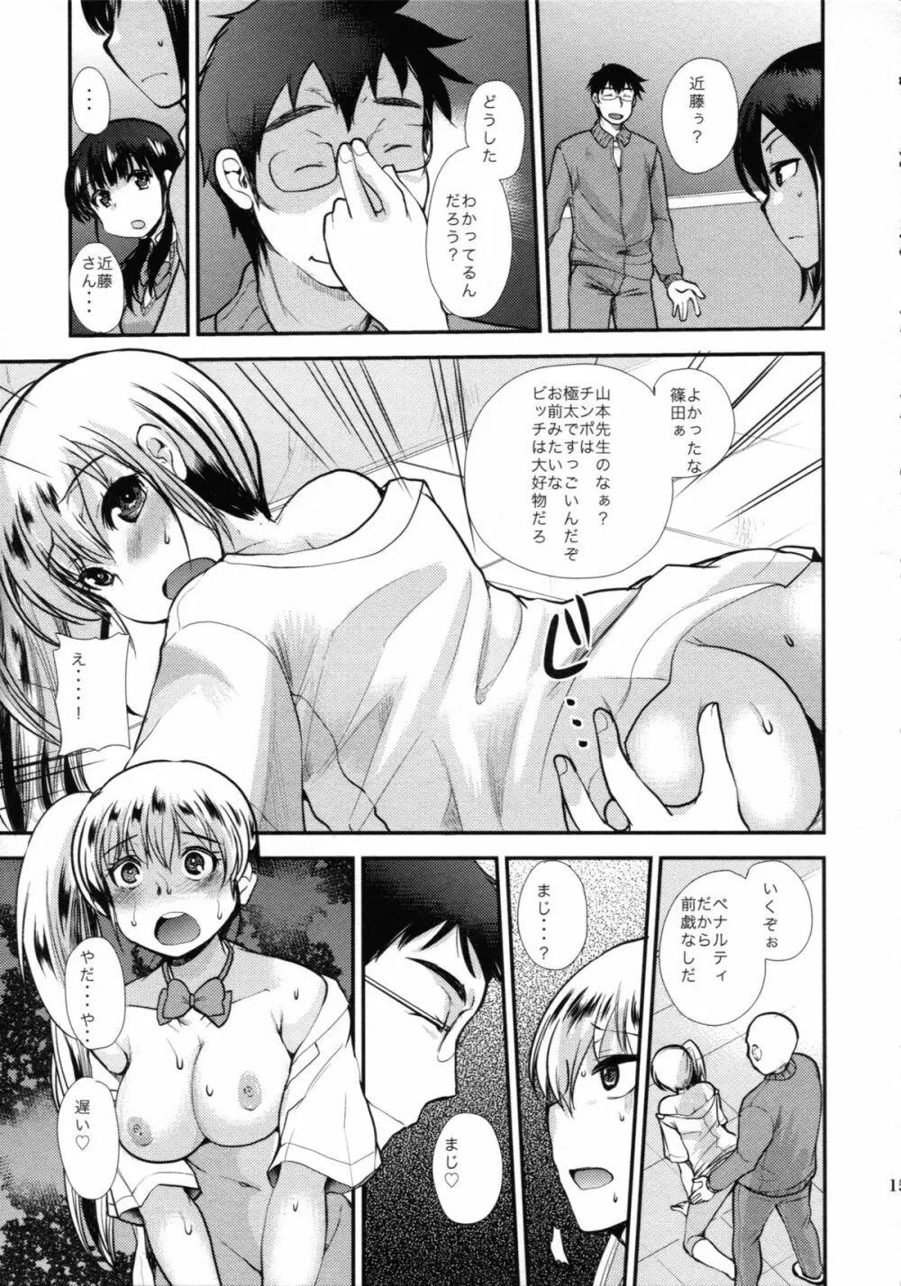 調教DAYS Page.16