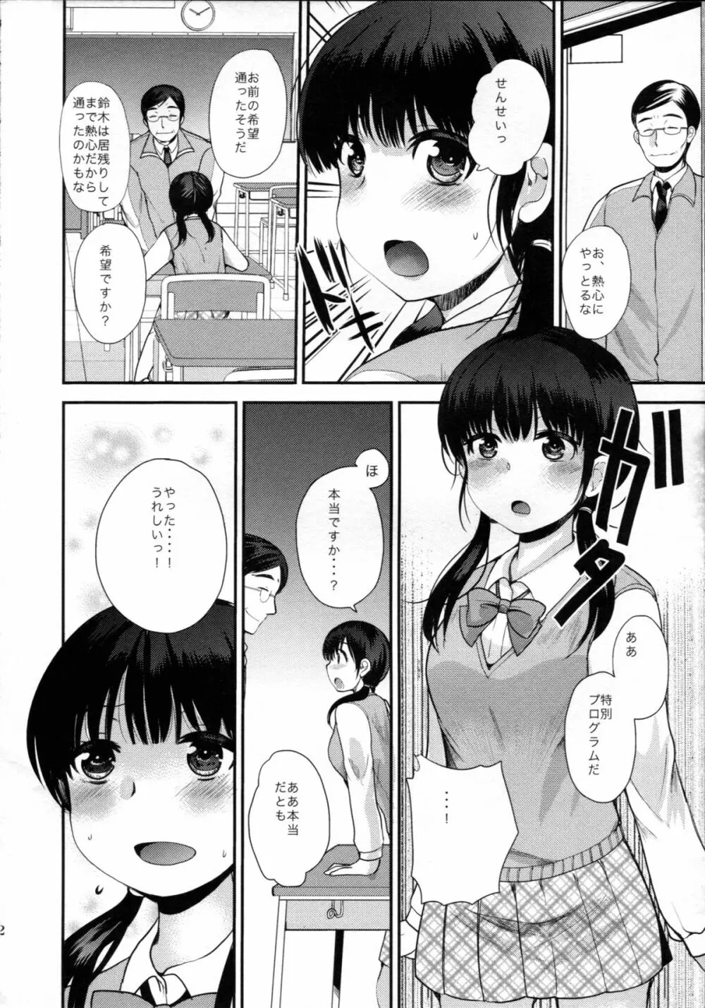 調教DAYS Page.3