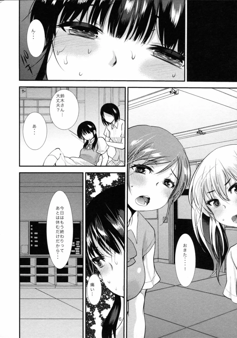 調教DAYS Page.65