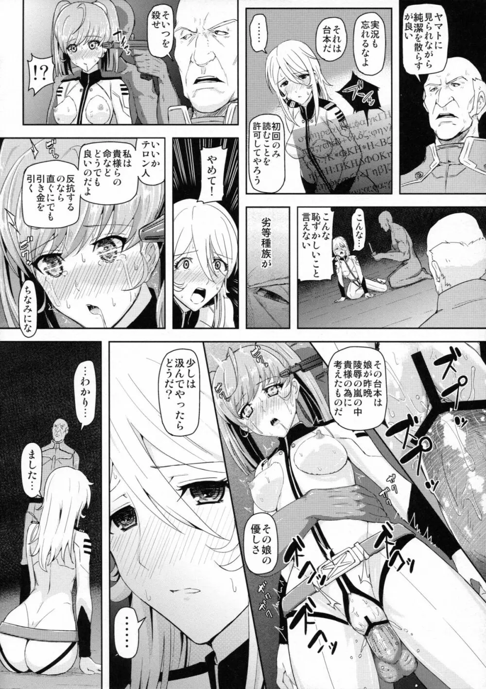 テロンの虜囚 Page.12