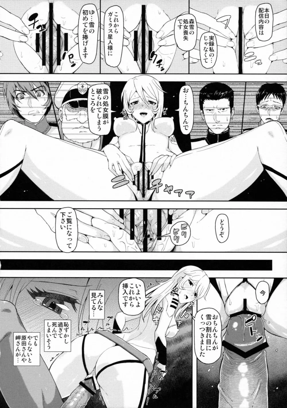 テロンの虜囚 Page.14