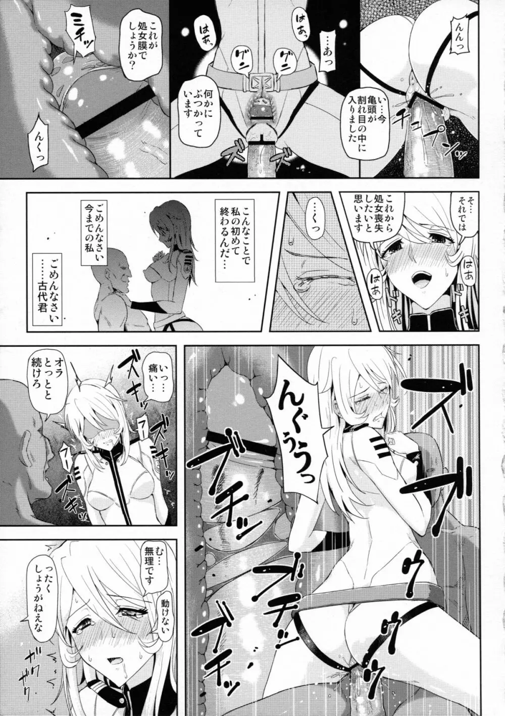 テロンの虜囚 Page.15