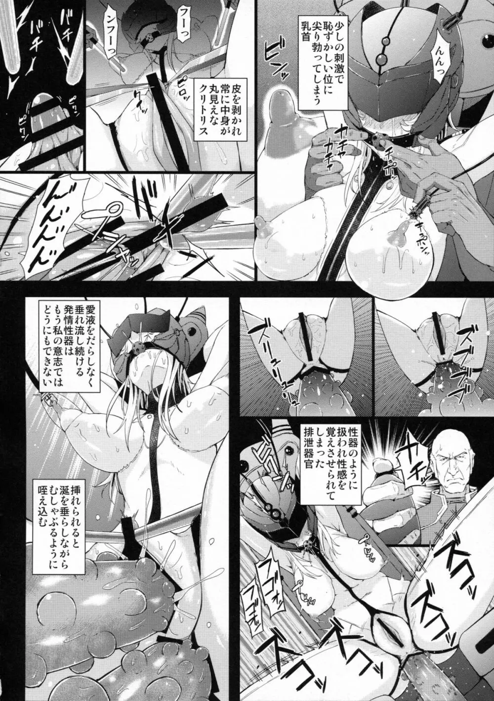 テロンの虜囚 Page.20