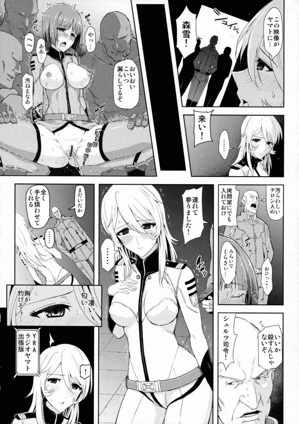 テロンの虜囚 Page.6