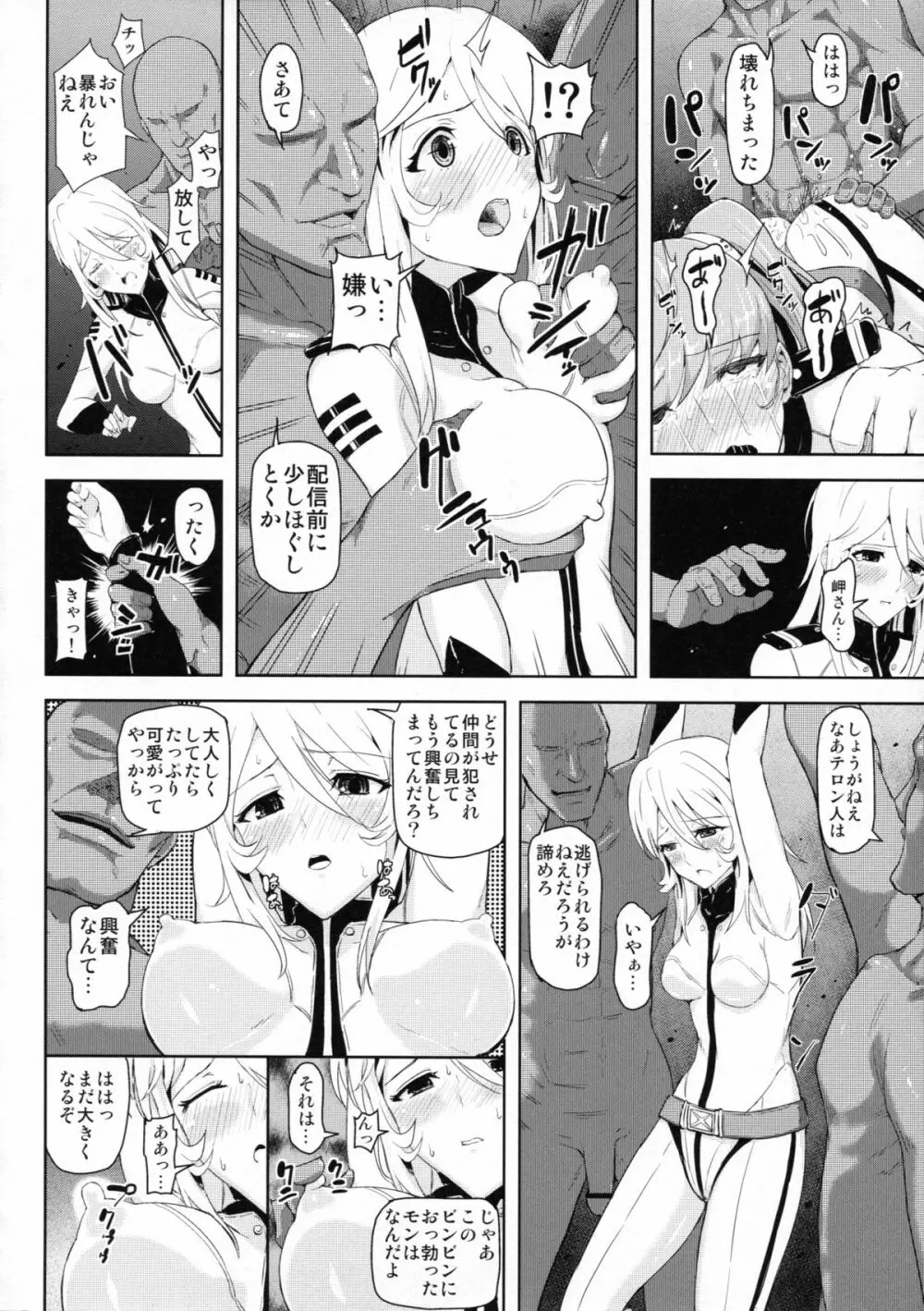 テロンの虜囚 Page.8