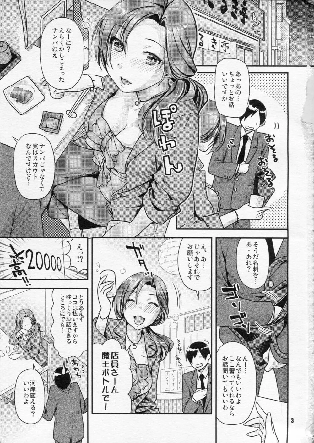 かわいくてとしまなおねえさんはすきですか？ Page.2