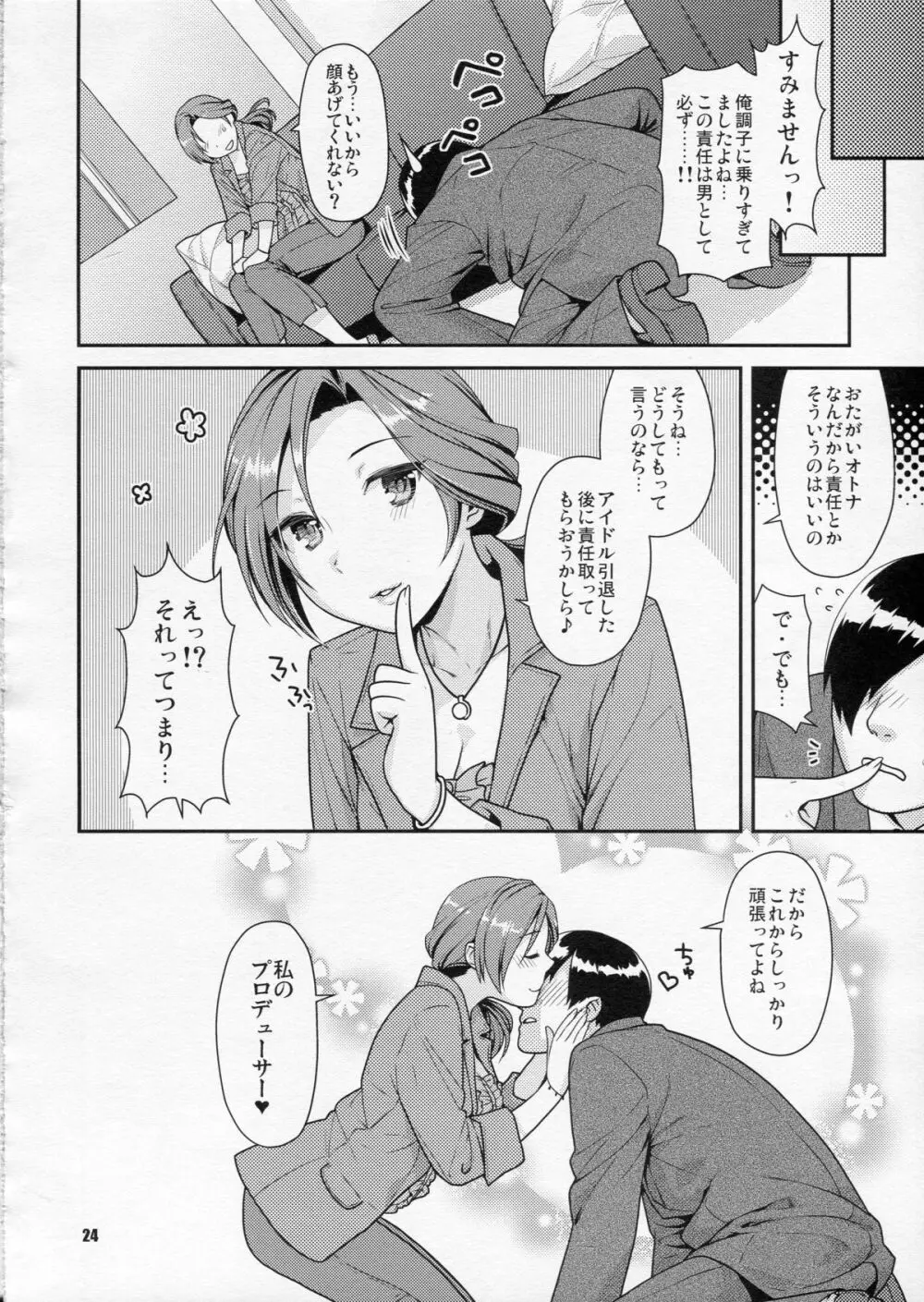 かわいくてとしまなおねえさんはすきですか？ Page.23