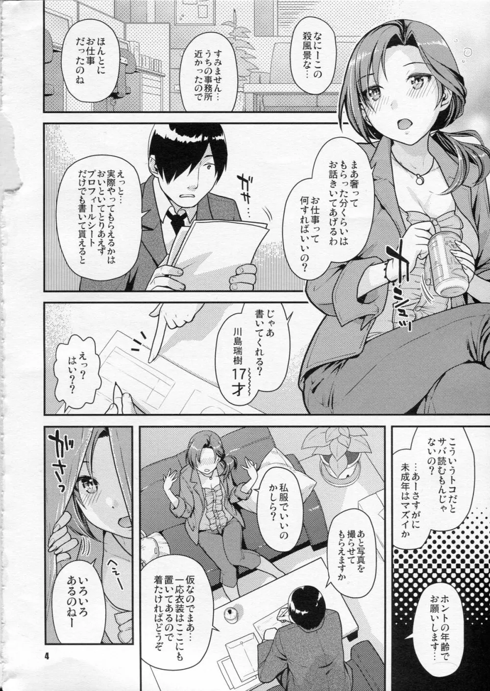 かわいくてとしまなおねえさんはすきですか？ Page.3