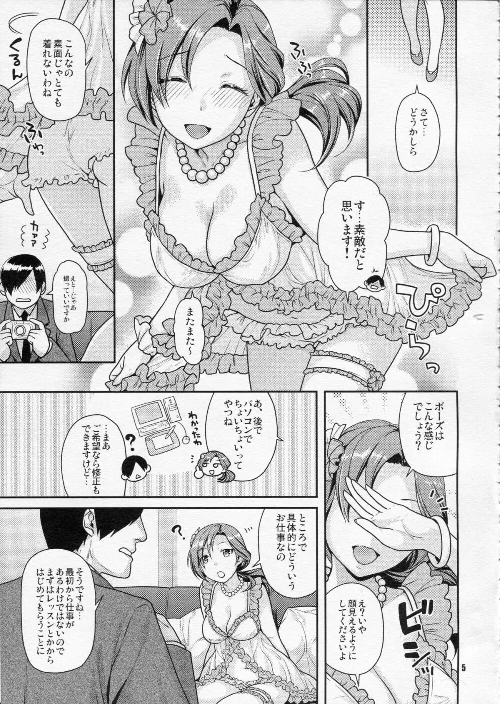 かわいくてとしまなおねえさんはすきですか？ Page.4