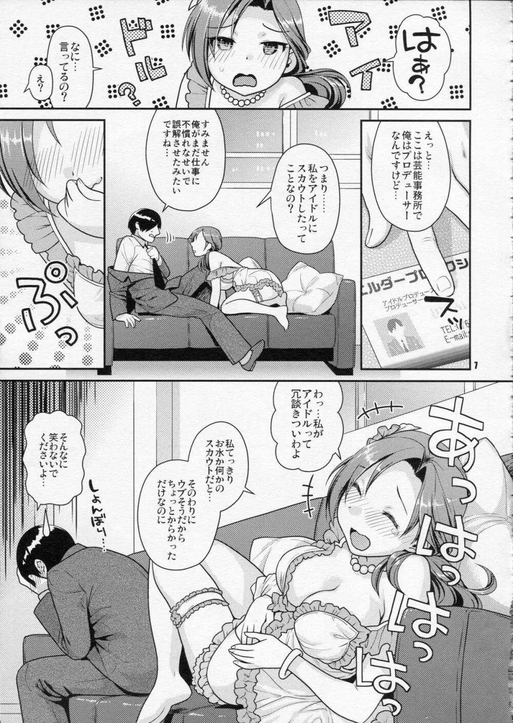 かわいくてとしまなおねえさんはすきですか？ Page.6