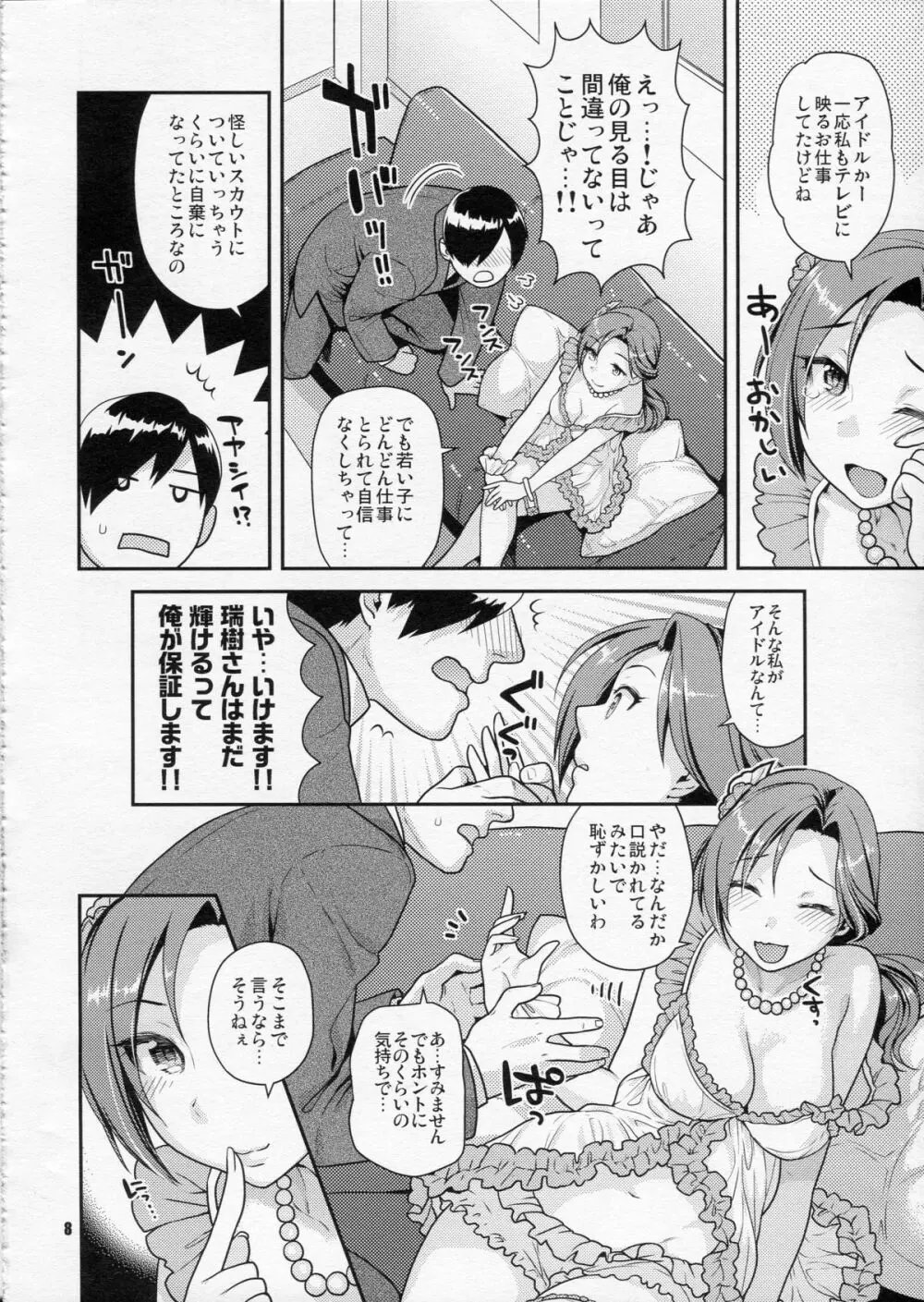 かわいくてとしまなおねえさんはすきですか？ Page.7