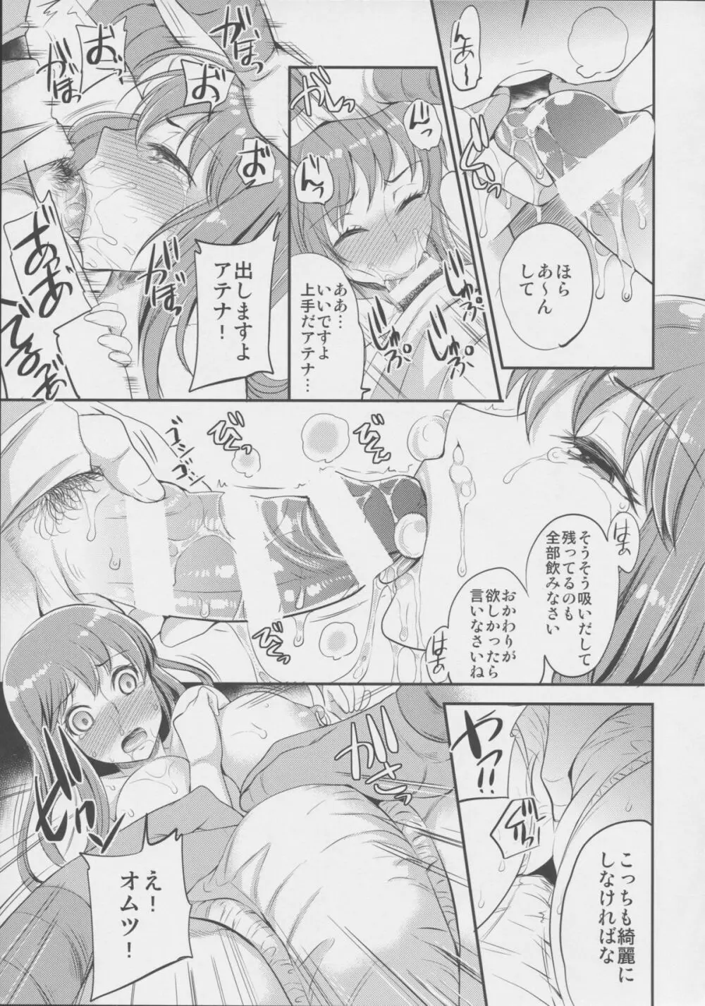 籠の中の女神 Page.11