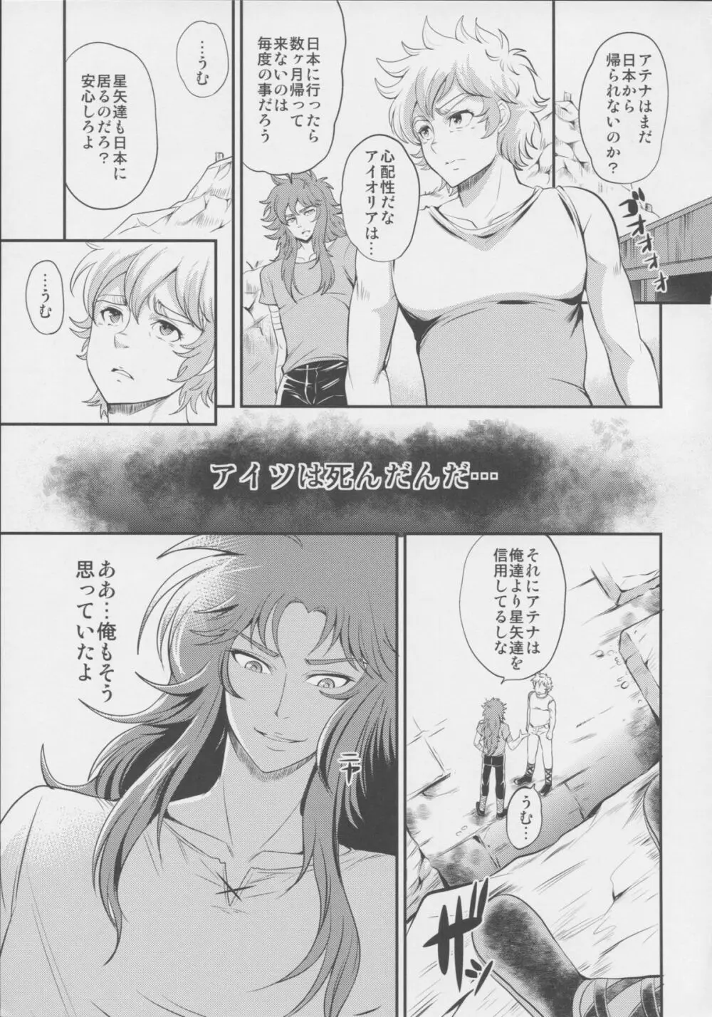 籠の中の女神 Page.5