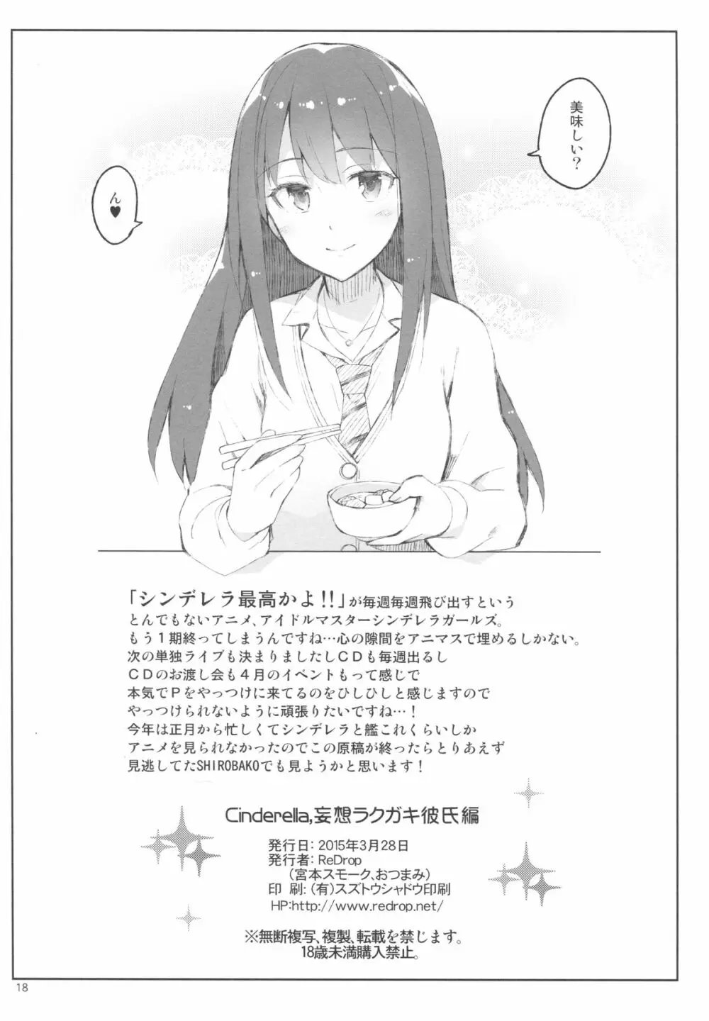 Cinderella,妄想ラクガキ彼氏編 Page.17