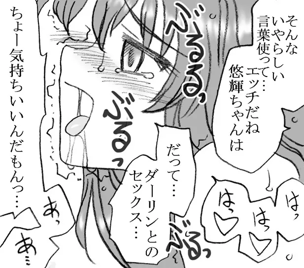 援交じゃないもん Page.13