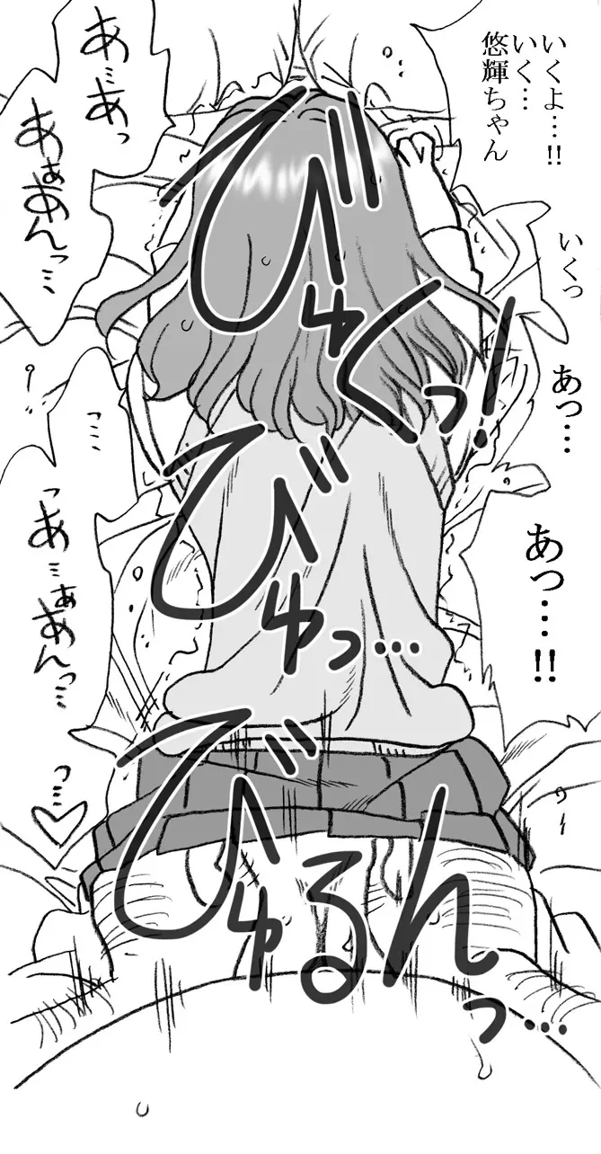 援交じゃないもん Page.14