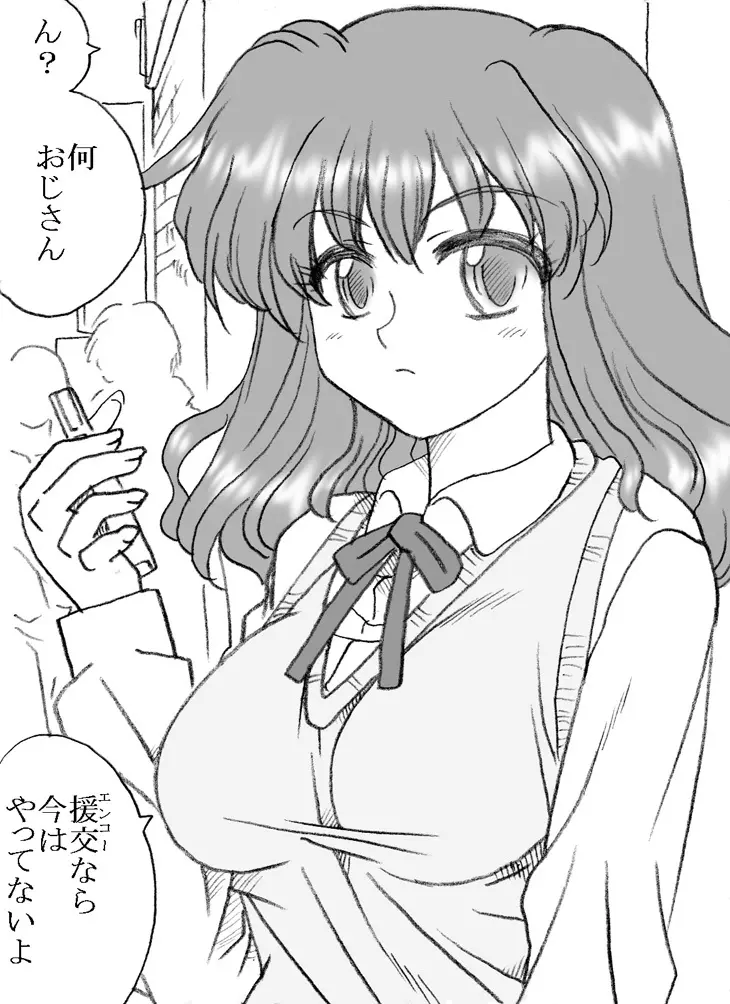 援交じゃないもん Page.2
