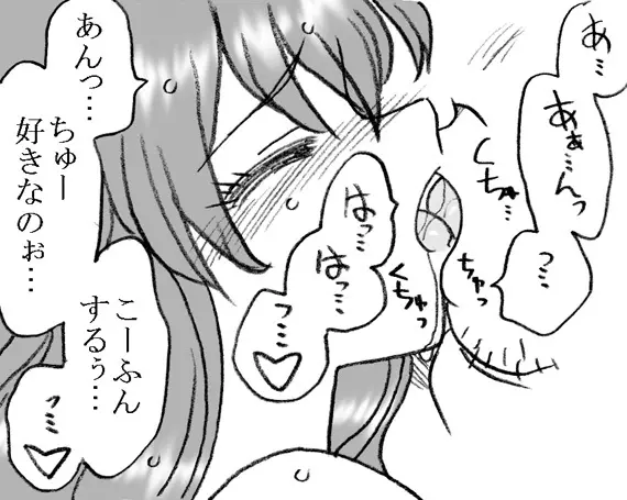 援交じゃないもん Page.22