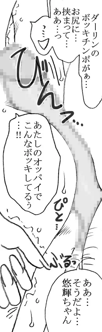 援交じゃないもん Page.25