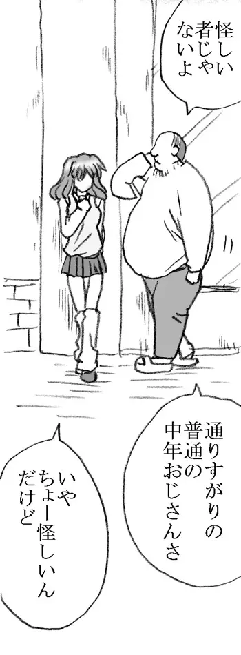 援交じゃないもん Page.3
