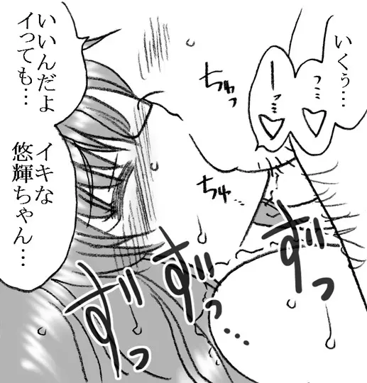 援交じゃないもん Page.30