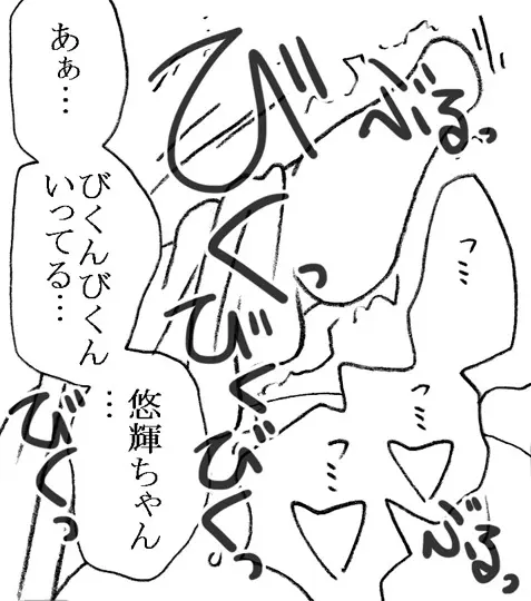 援交じゃないもん Page.31