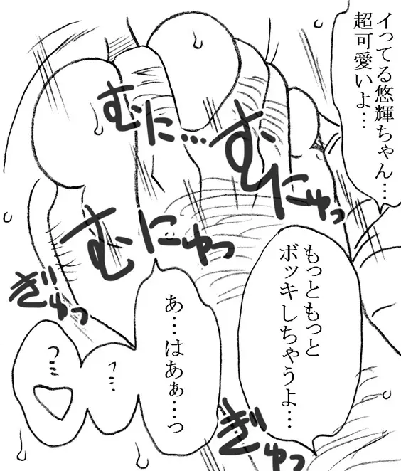 援交じゃないもん Page.32