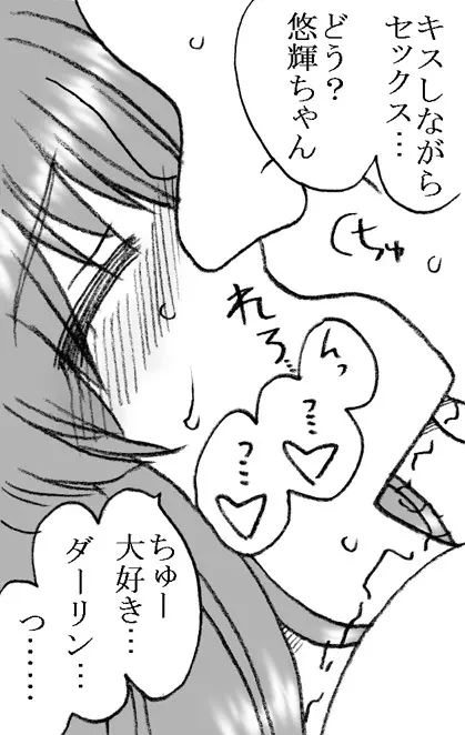 援交じゃないもん Page.33
