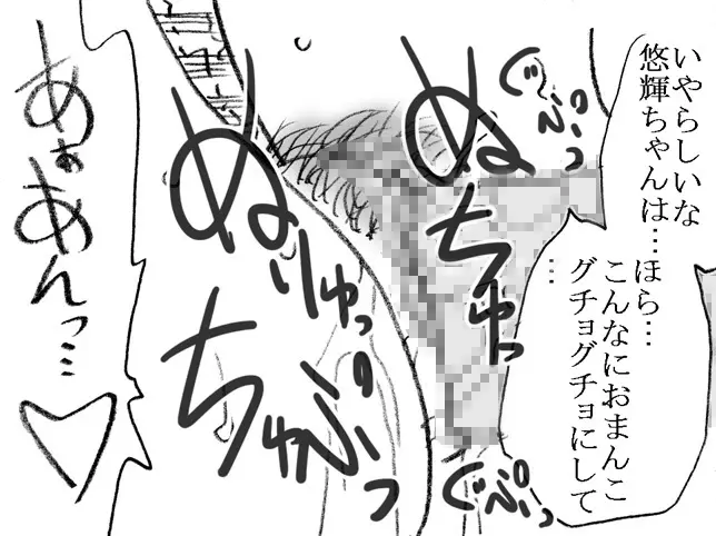 援交じゃないもん Page.36