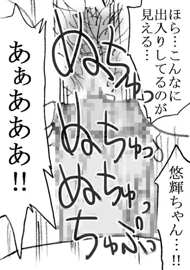 援交じゃないもん Page.39
