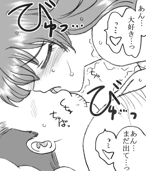 援交じゃないもん Page.50