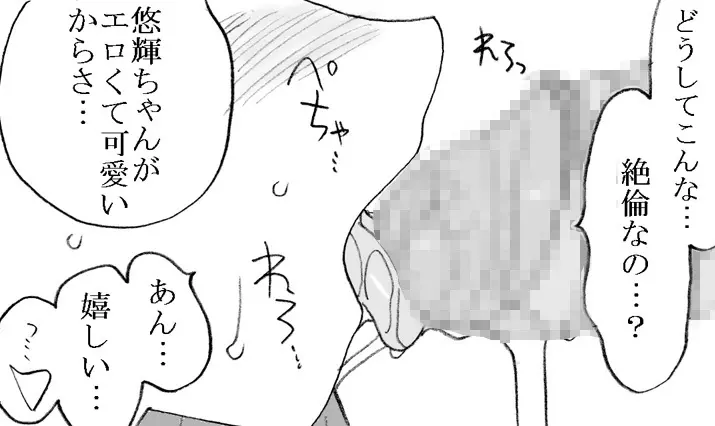 援交じゃないもん Page.52