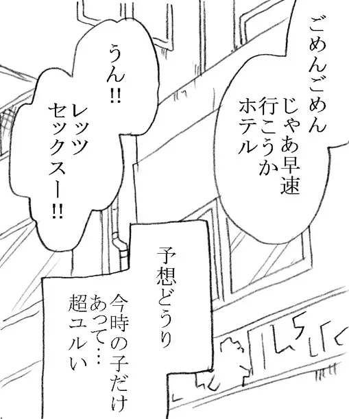 援交じゃないもん Page.8
