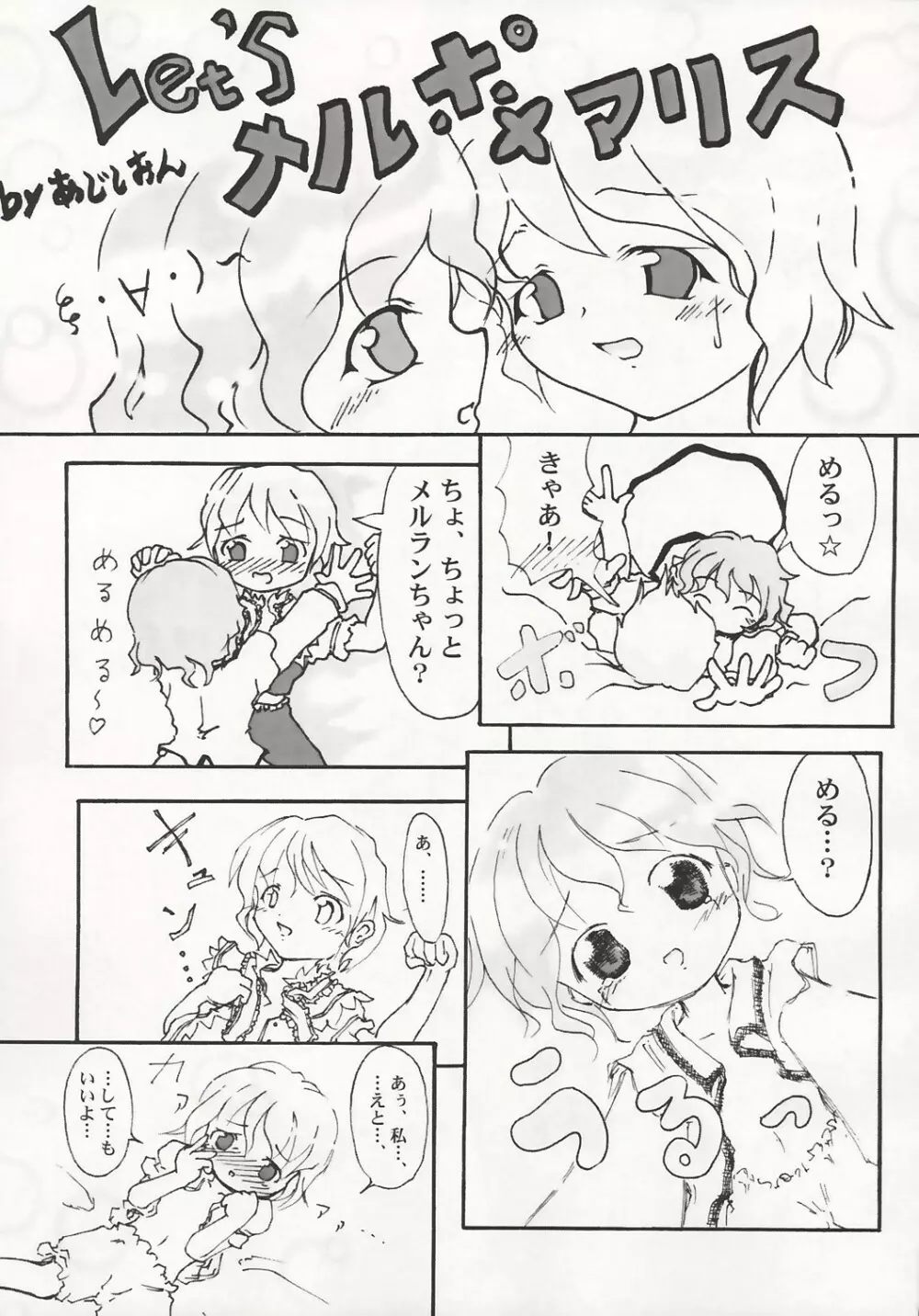 魔法少女達のヒミツ Page.30