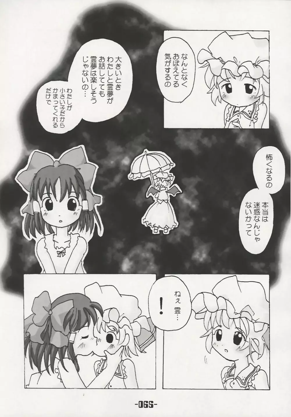 魔法少女達のヒミツ Page.64