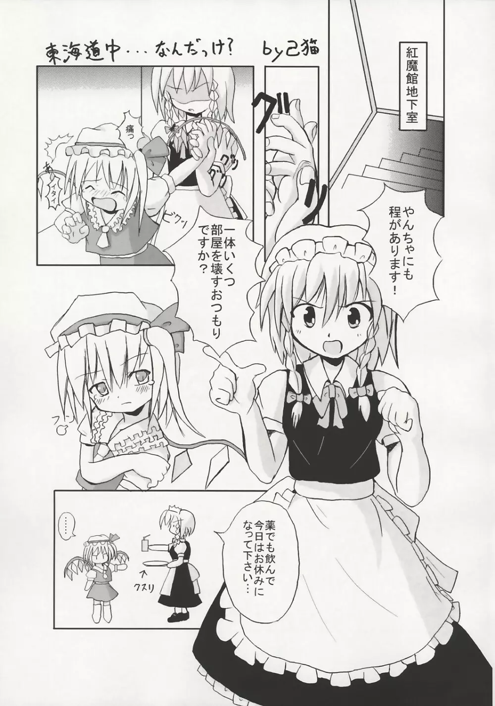 魔法少女達のヒミツ Page.74