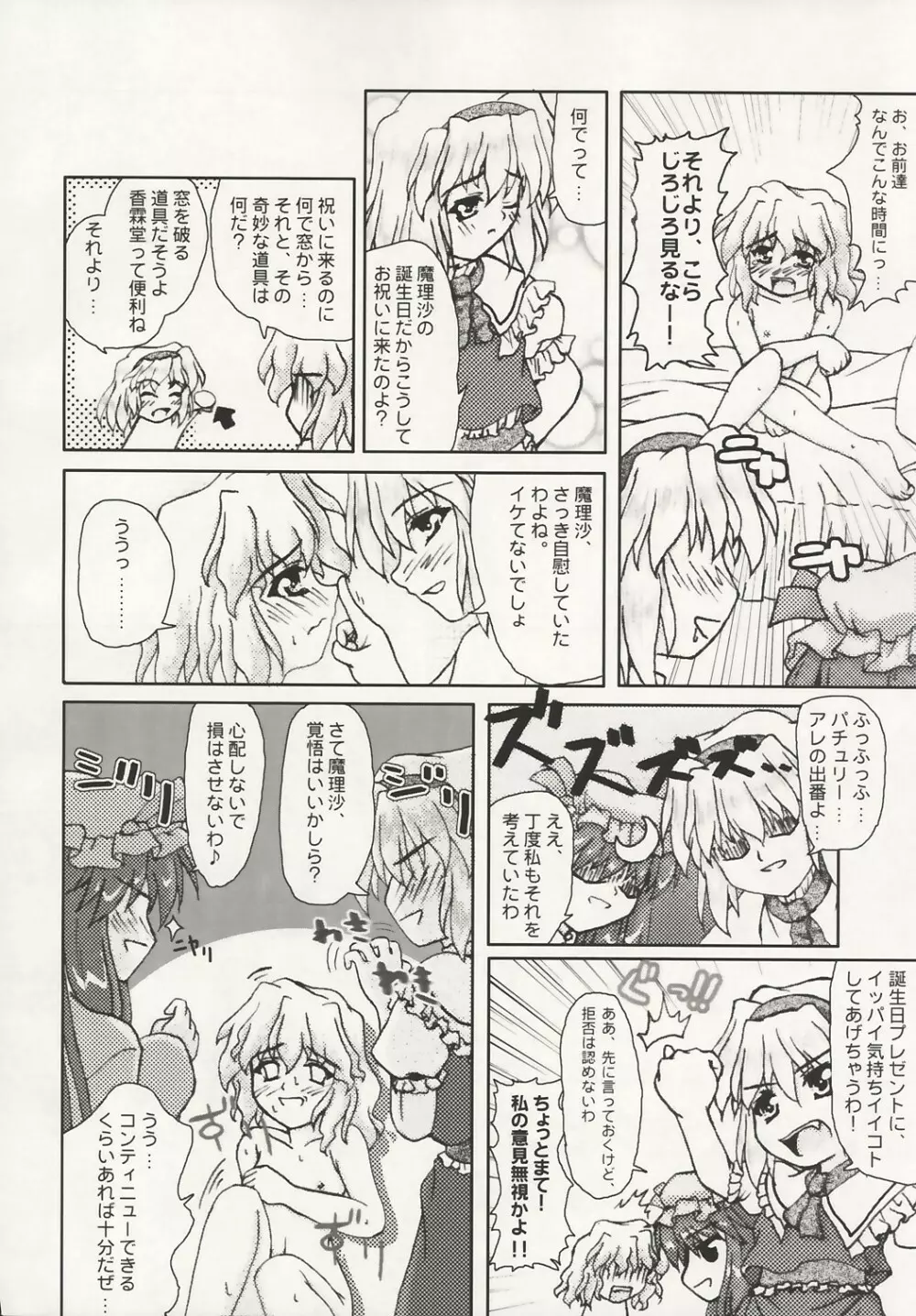 魔法少女達のヒミツ Page.9