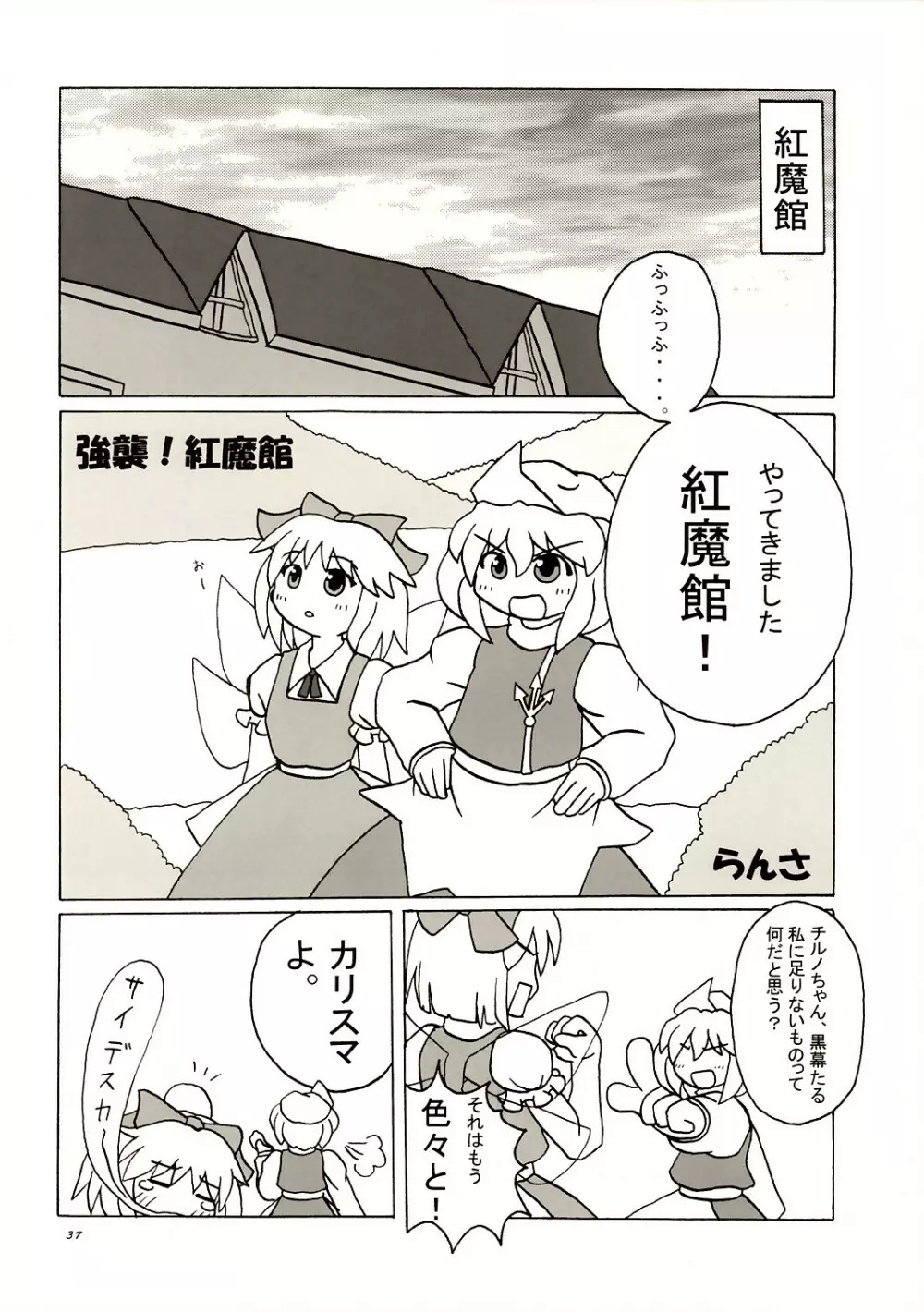 夢月祭 Page.36