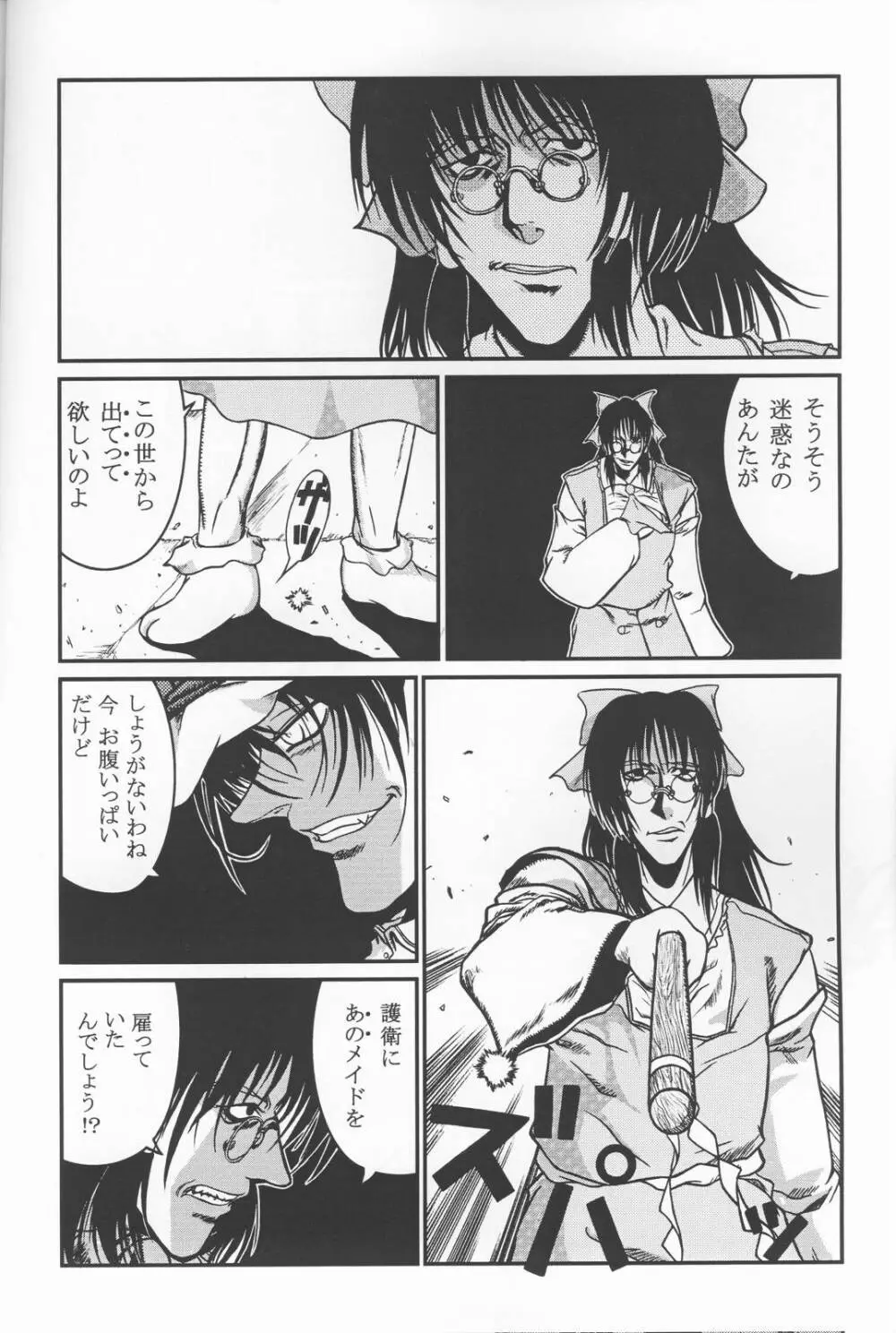 HELLSING？ Page.17