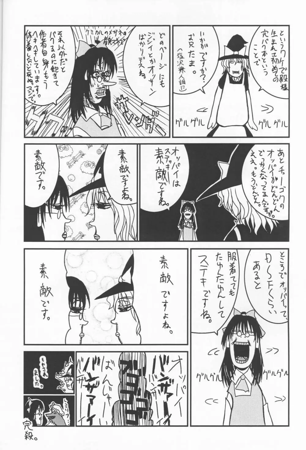 HELLSING？ Page.23