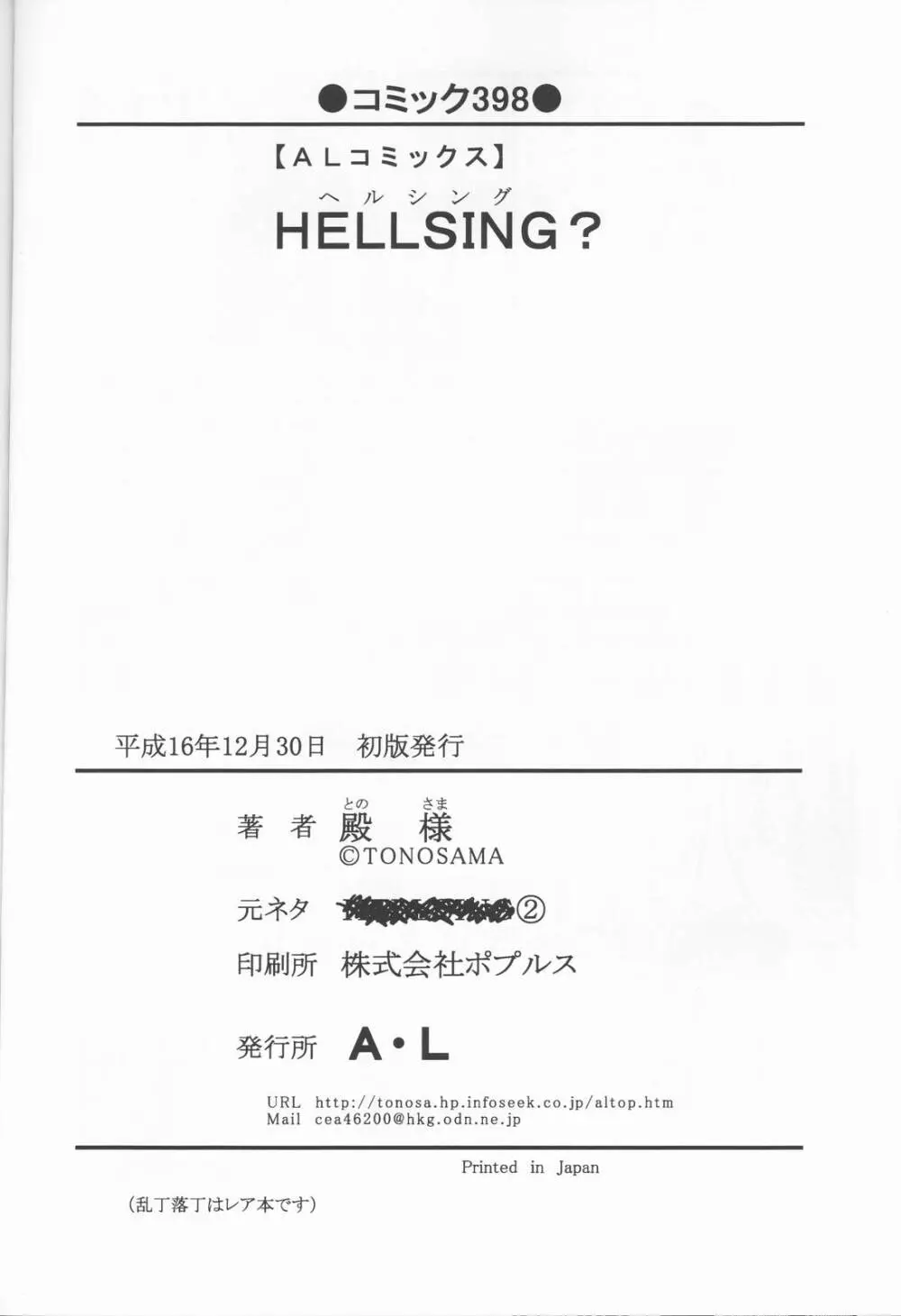 HELLSING？ Page.25